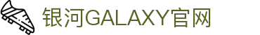 中国·银河集团(galaxy)有限公司-官方网站